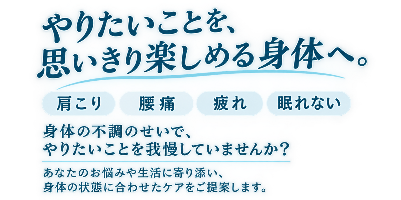 健やかな身体でより豊かな生活